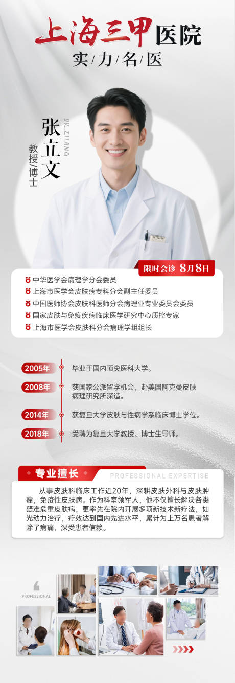 源文件下载【享设计】搜索编号：86100035670369051【浅色高级医疗专家介绍长图】