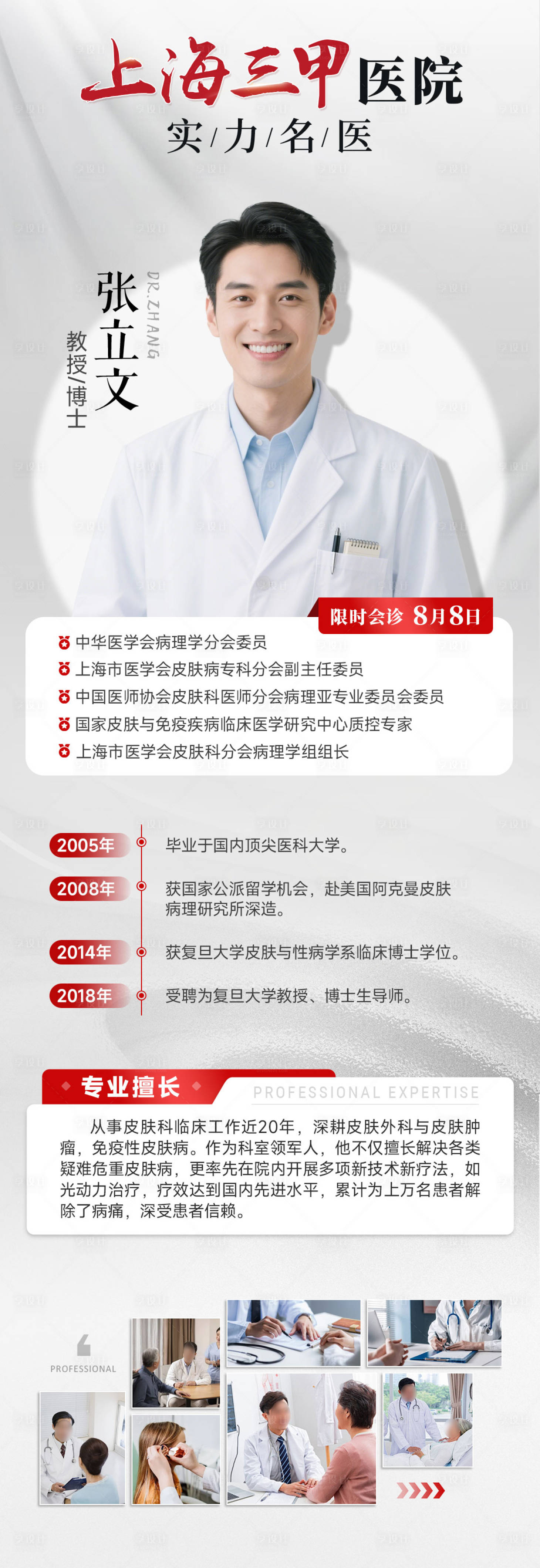 源文件下载【享设计】搜索编号：86100035670369051【浅色高级医疗专家介绍长图】