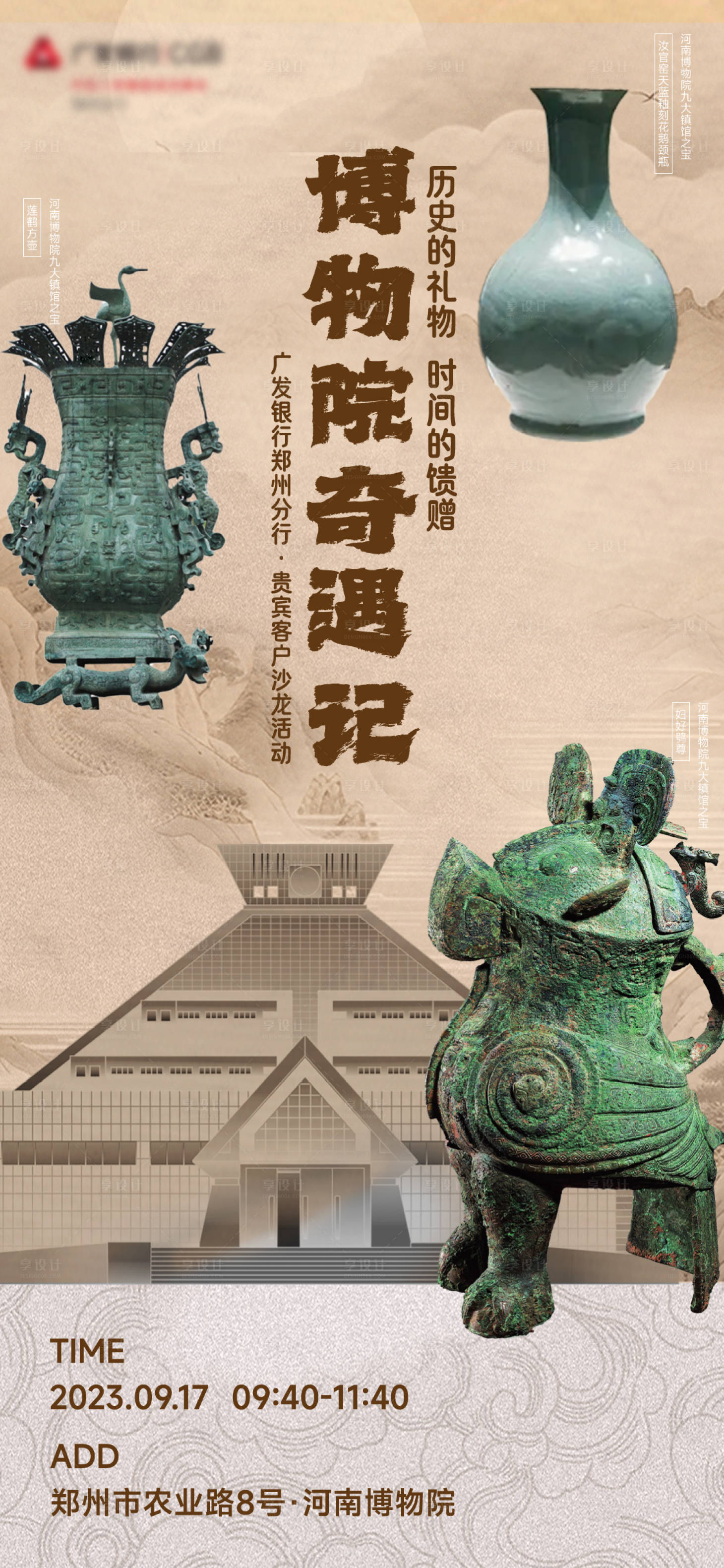 源文件下载【享设计】搜索编号：89950035848627179【博物馆奇遇记】
