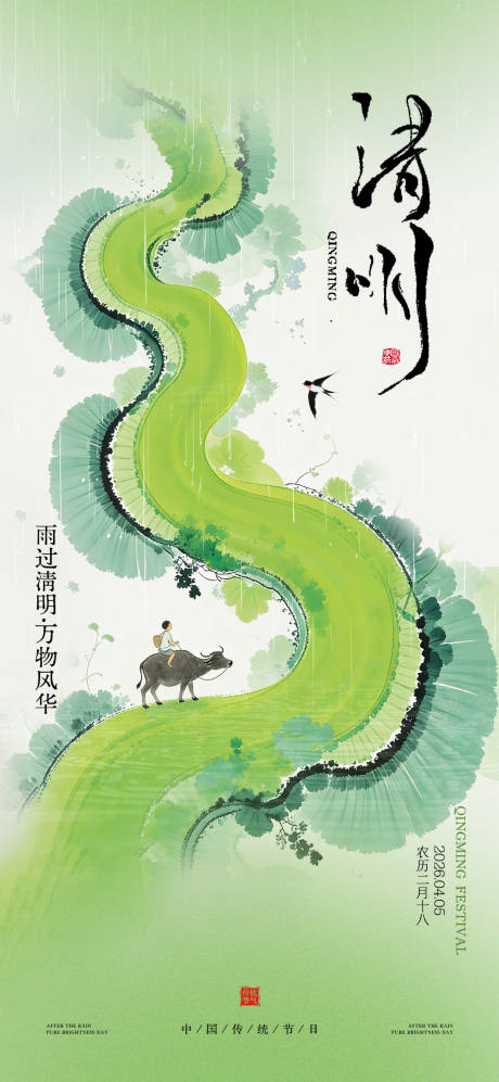 源文件下载【享设计】搜索编号：63830036089533013【清明节气海报】