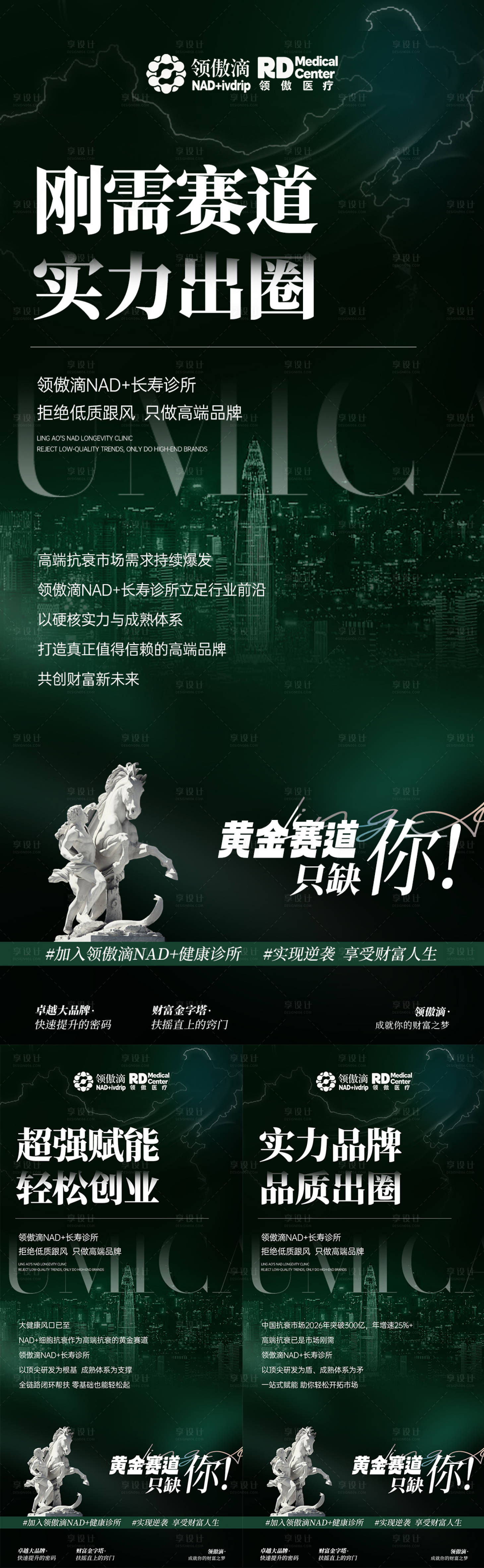 源文件下载【享设计】搜索编号：57700035876448584【医美招商造势推广图】