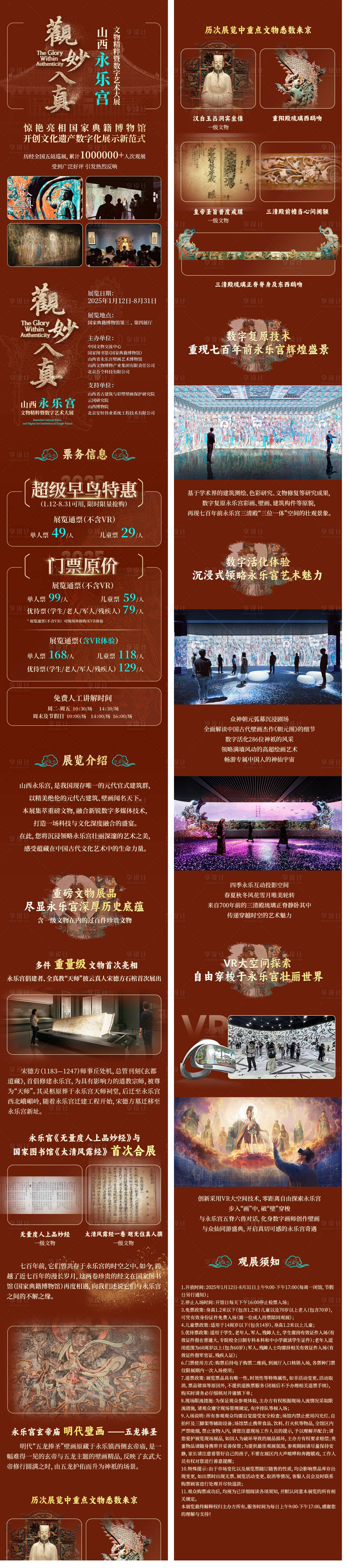源文件下载【享设计】搜索编号：90040035971039501【道教壁画宣传长图】