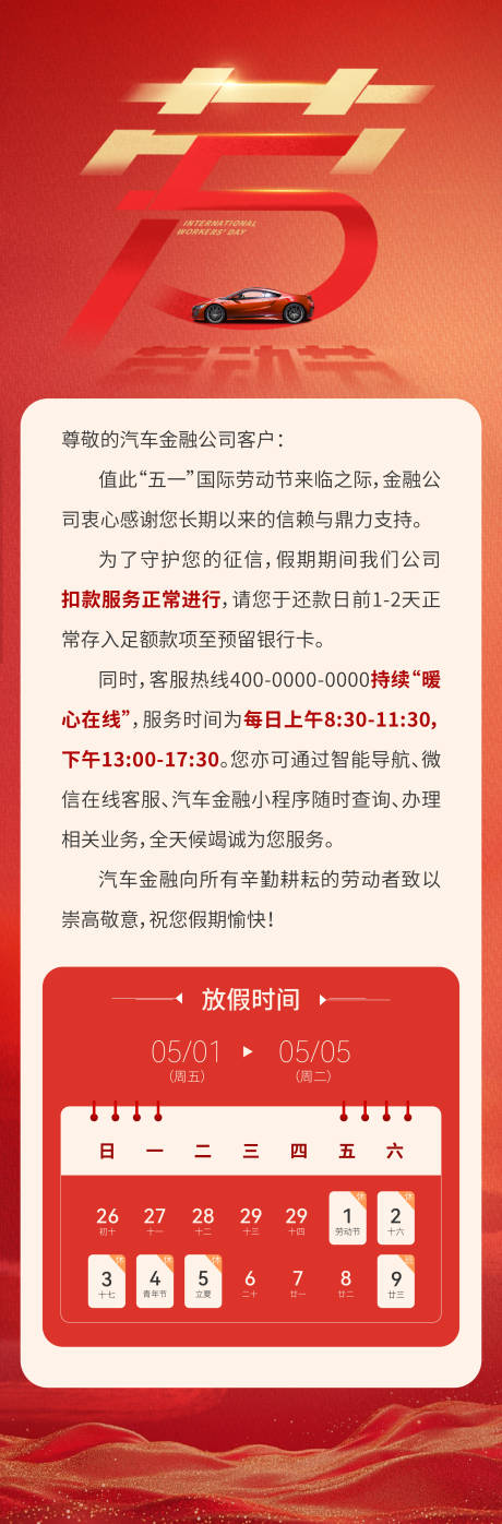 源文件下载【享设计】搜索编号：22650036154773665【五一劳动节放假通知长图海报】