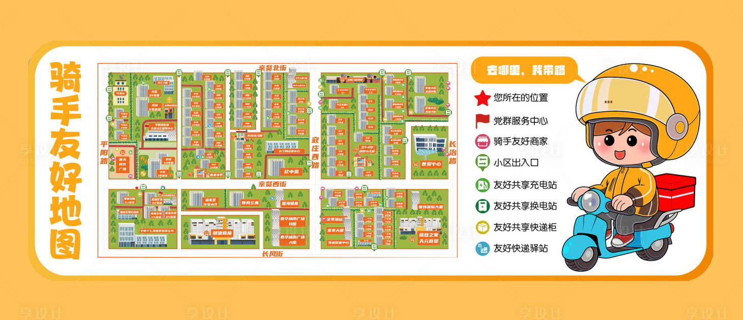 源文件下载【享设计】搜索编号：99670036031346114【骑手友好地图】