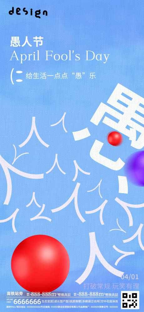 源文件下载【享设计】搜索编号：15180035953044259【愚人节海报微信朋友圈】