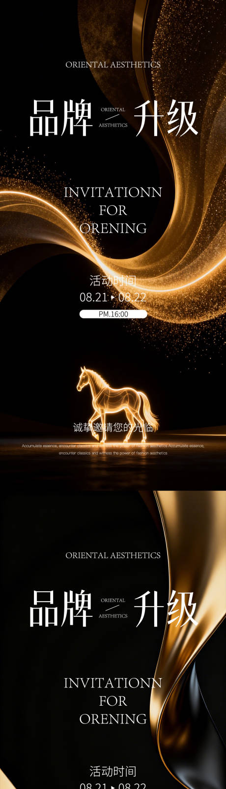 源文件下载【享设计】搜索编号：96810035661148021【医美品牌升级马年黑金新品发布会海报】