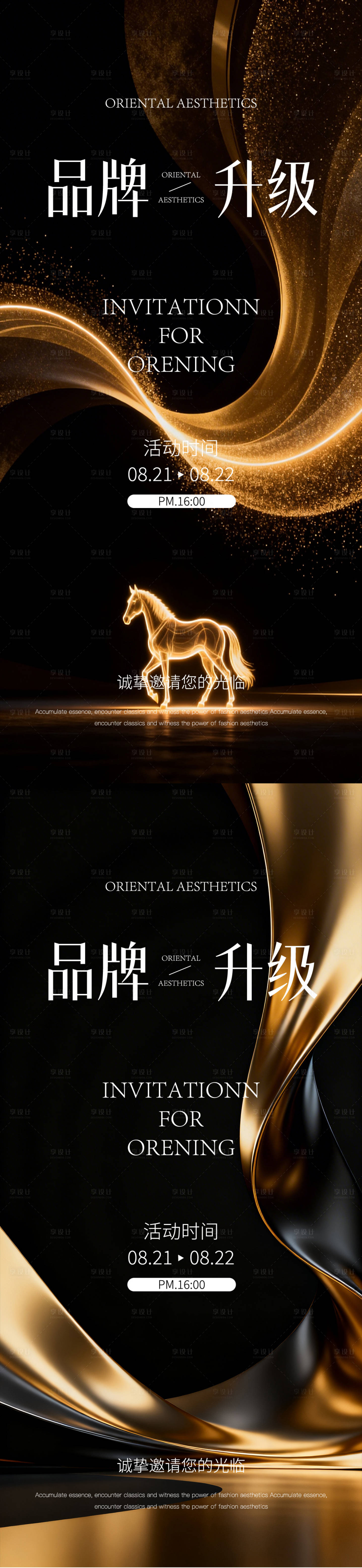 源文件下载【享设计】搜索编号：96810035661148021【医美品牌升级马年黑金新品发布会海报】