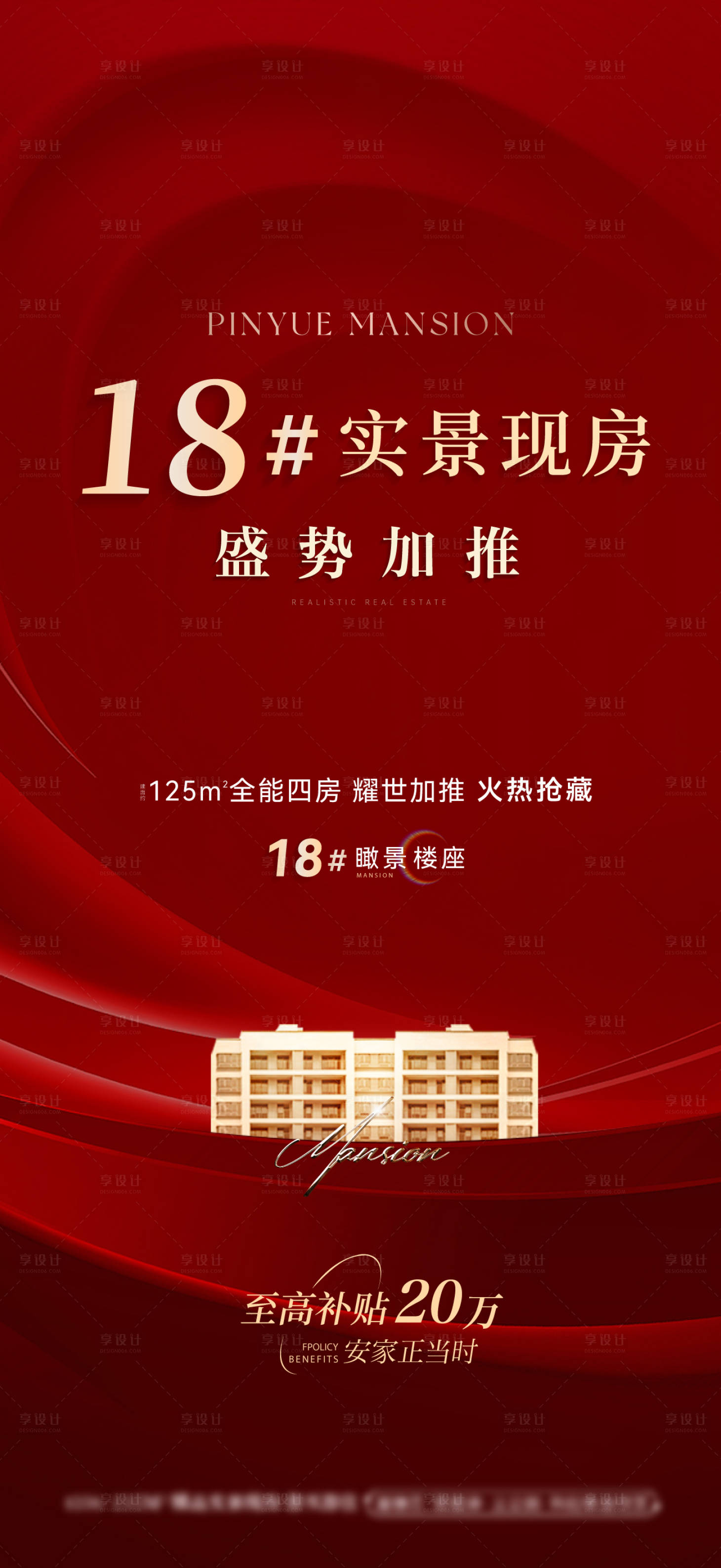 源文件下载【享设计】搜索编号：36860035789784053【地产加推红稿】