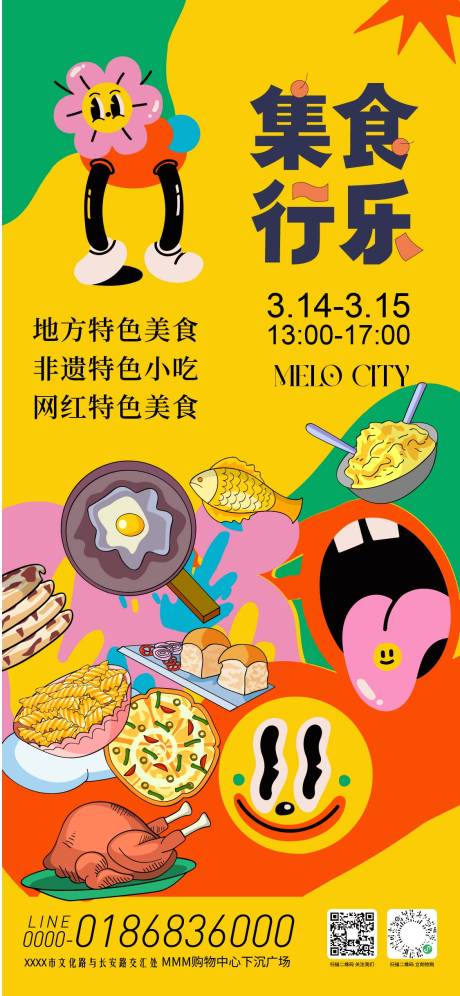 源文件下载【享设计】搜索编号：34630035728986042【美食市集宣传海报】