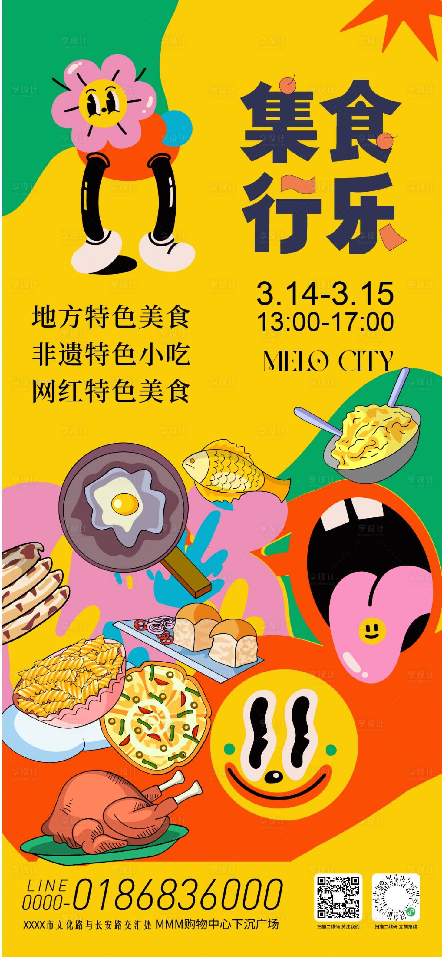 源文件下载【享设计】搜索编号：34630035728986042【美食市集宣传海报】