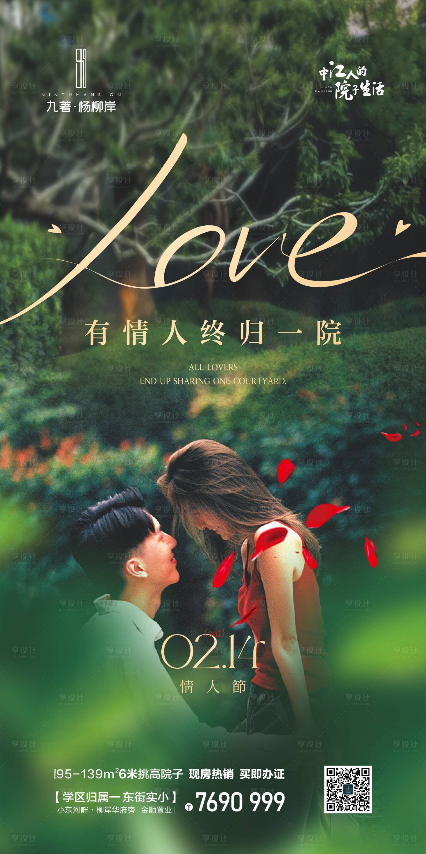 源文件下载【享设计】搜索编号：68330035814107058【情人节】