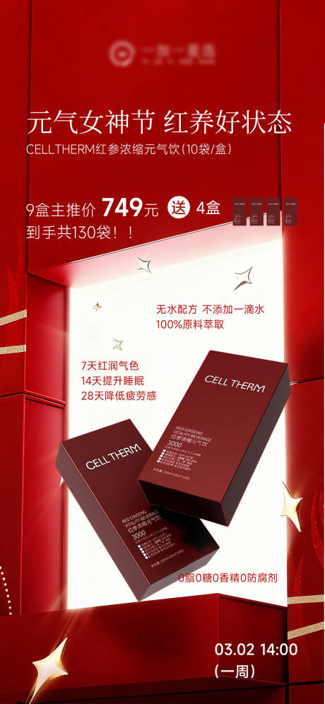源文件下载【享设计】搜索编号：48910035644558356【气血饮产品机制海报】