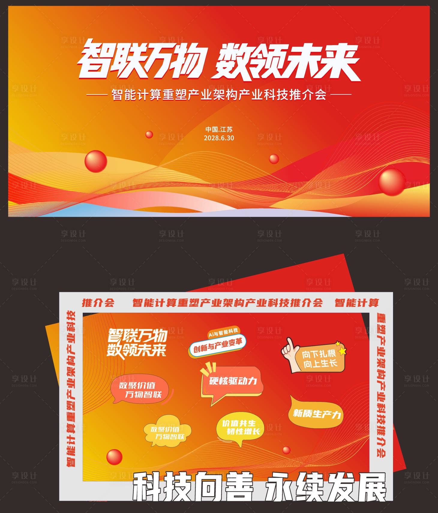 源文件下载【享设计】搜索编号：57170035774817500【会议活动高端主背景】