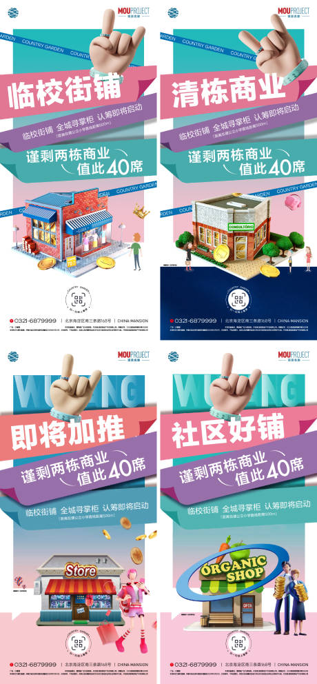 源文件下载【享设计】搜索编号：29950035871283763【商业系列海报】