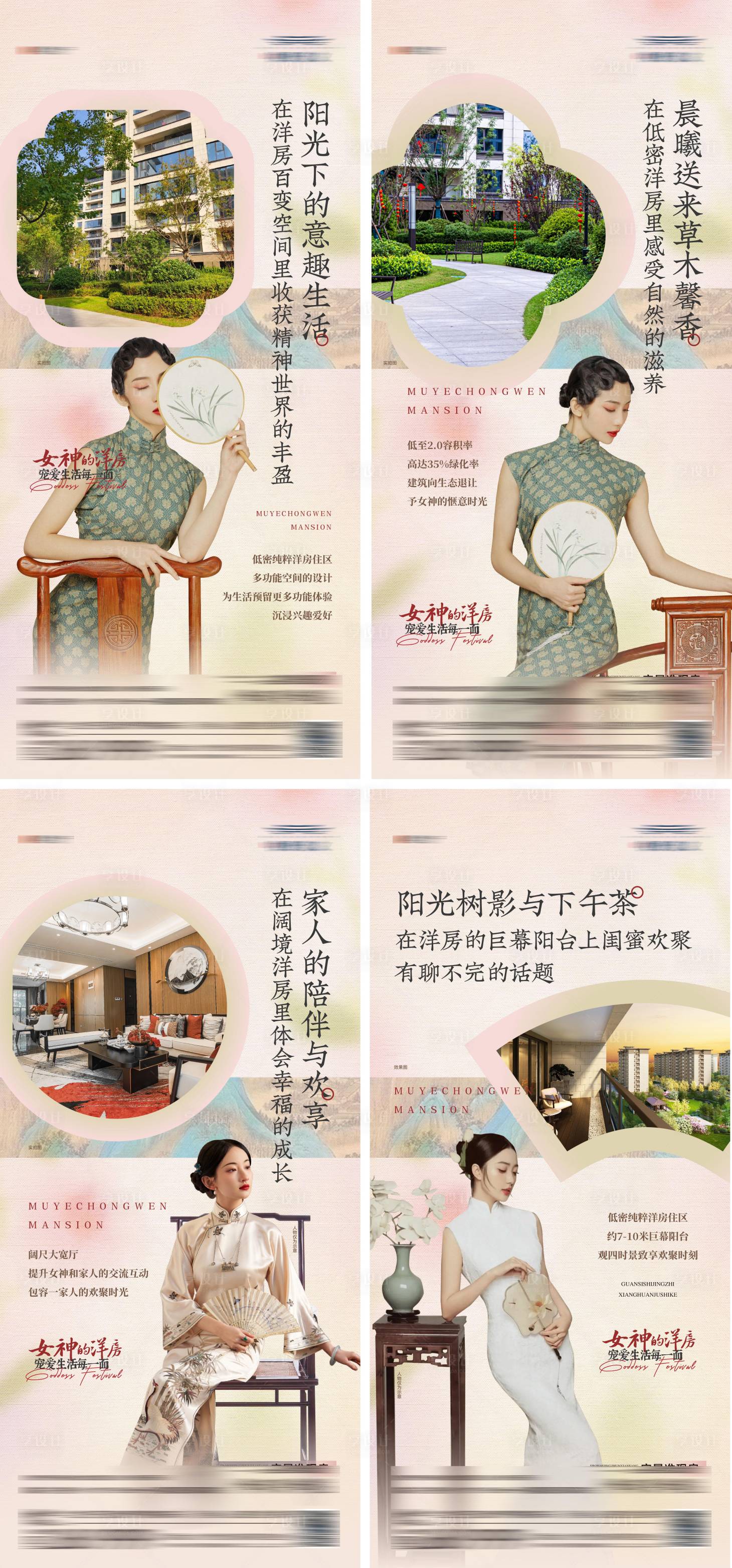 源文件下载【享设计】搜索编号：81740035651219445【地产女神节中式洋房古风价值系列海报】