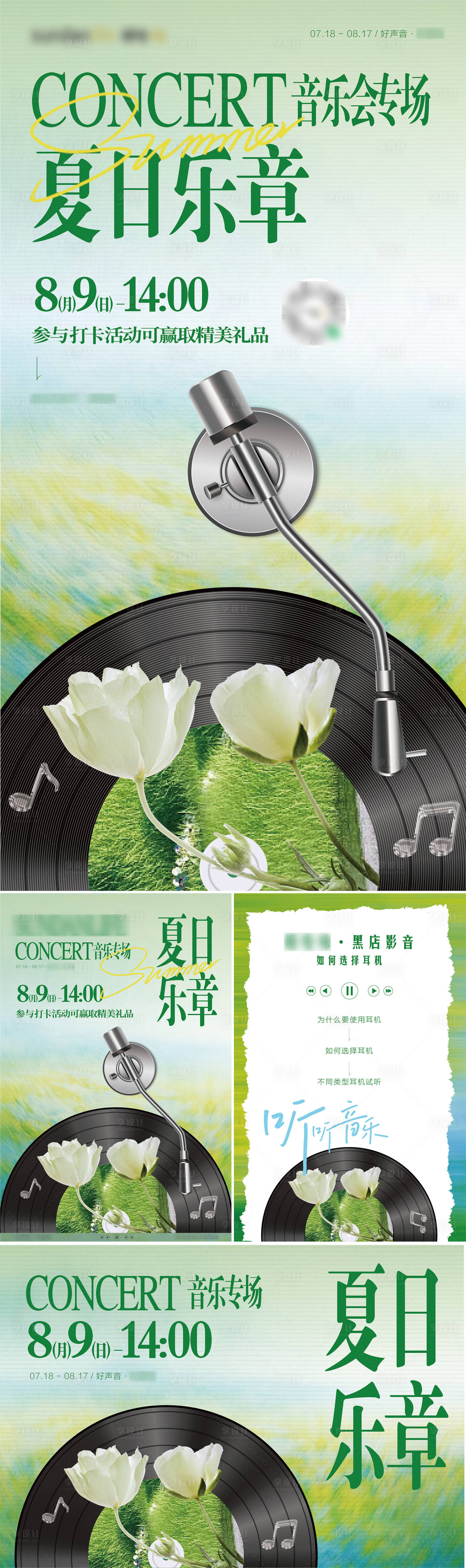 源文件下载【享设计】搜索编号：23580035655042324【夏日音乐品鉴会活动海报物料】