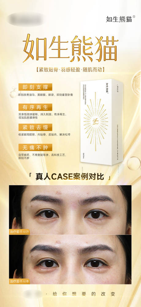 源文件下载【享设计】搜索编号：96150035643743339【如生熊猫产品】