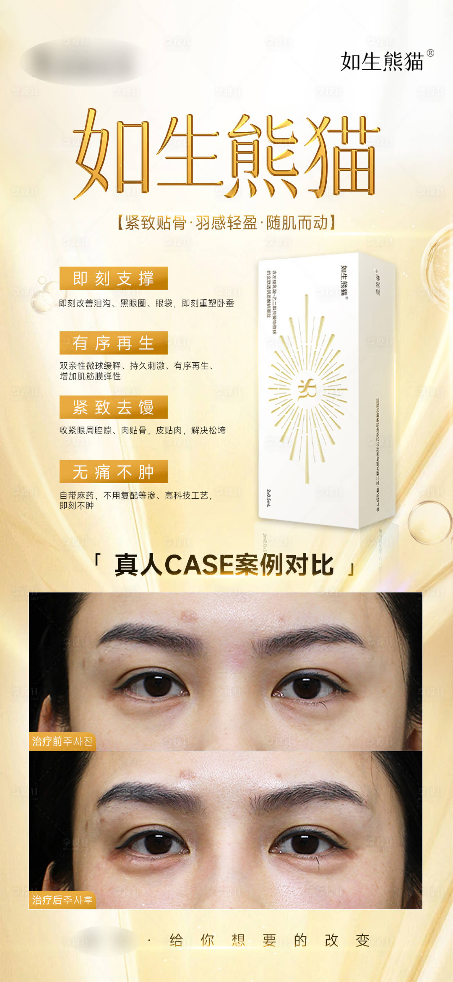 源文件下载【享设计】搜索编号：96150035643743339【如生熊猫产品】