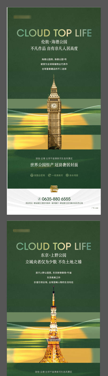 源文件下载【享设计】搜索编号：42910036089979229【地产入市海报】