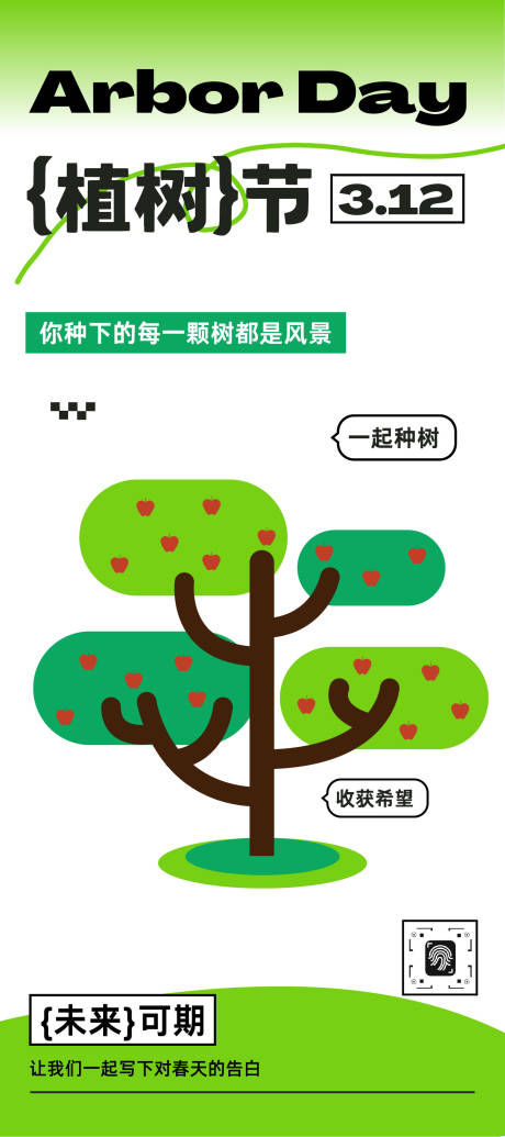 源文件下载【享设计】搜索编号：68820035619885550【绿白色扁平插画植树节宣传海报】