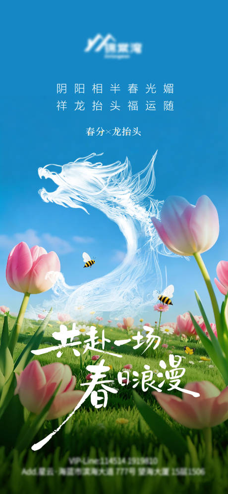 源文件下载【享设计】搜索编号：63040035755329838【320春分龙抬头海报】