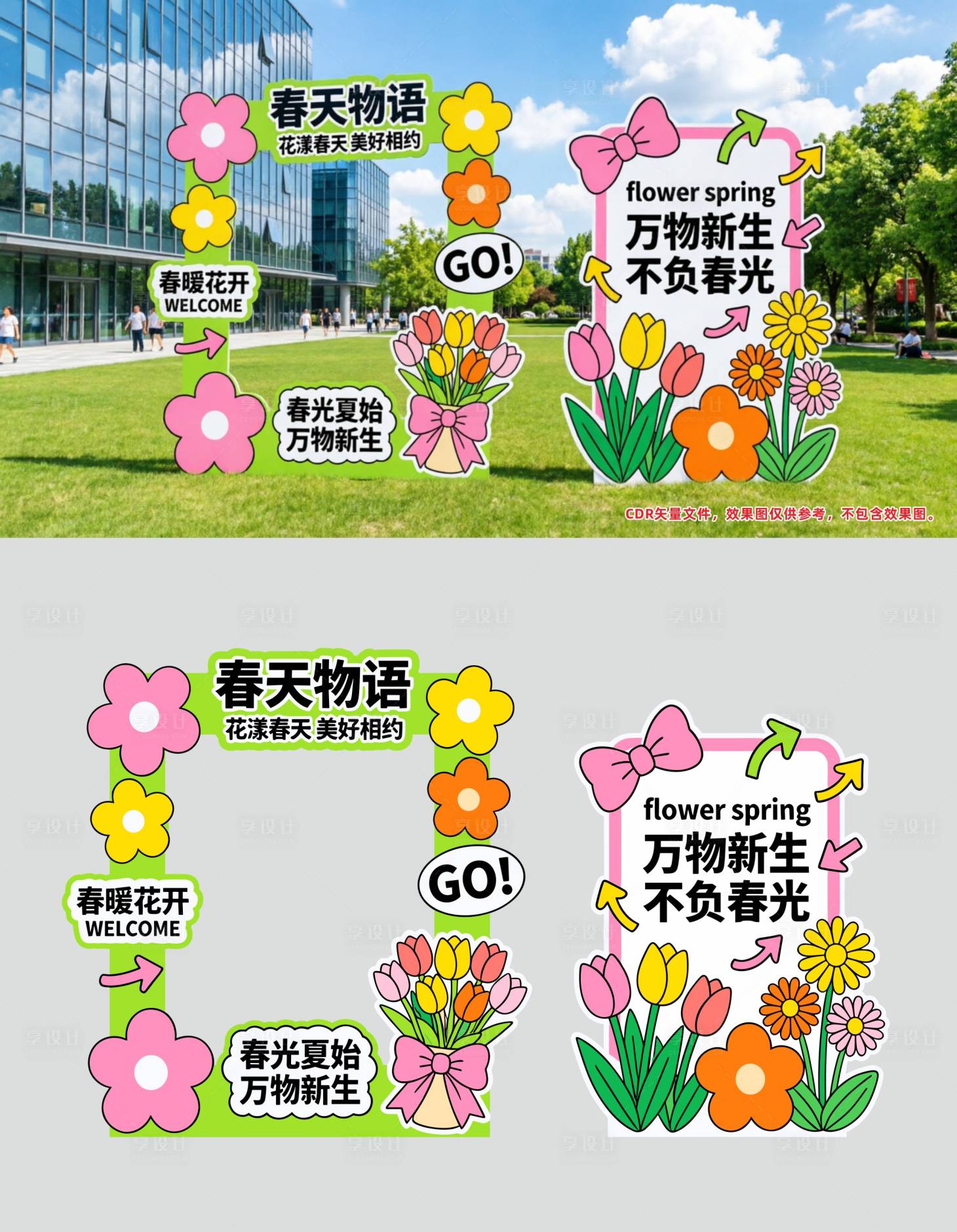 源文件下载【享设计】搜索编号：46910035679907360【春日主题活动打卡立牌】