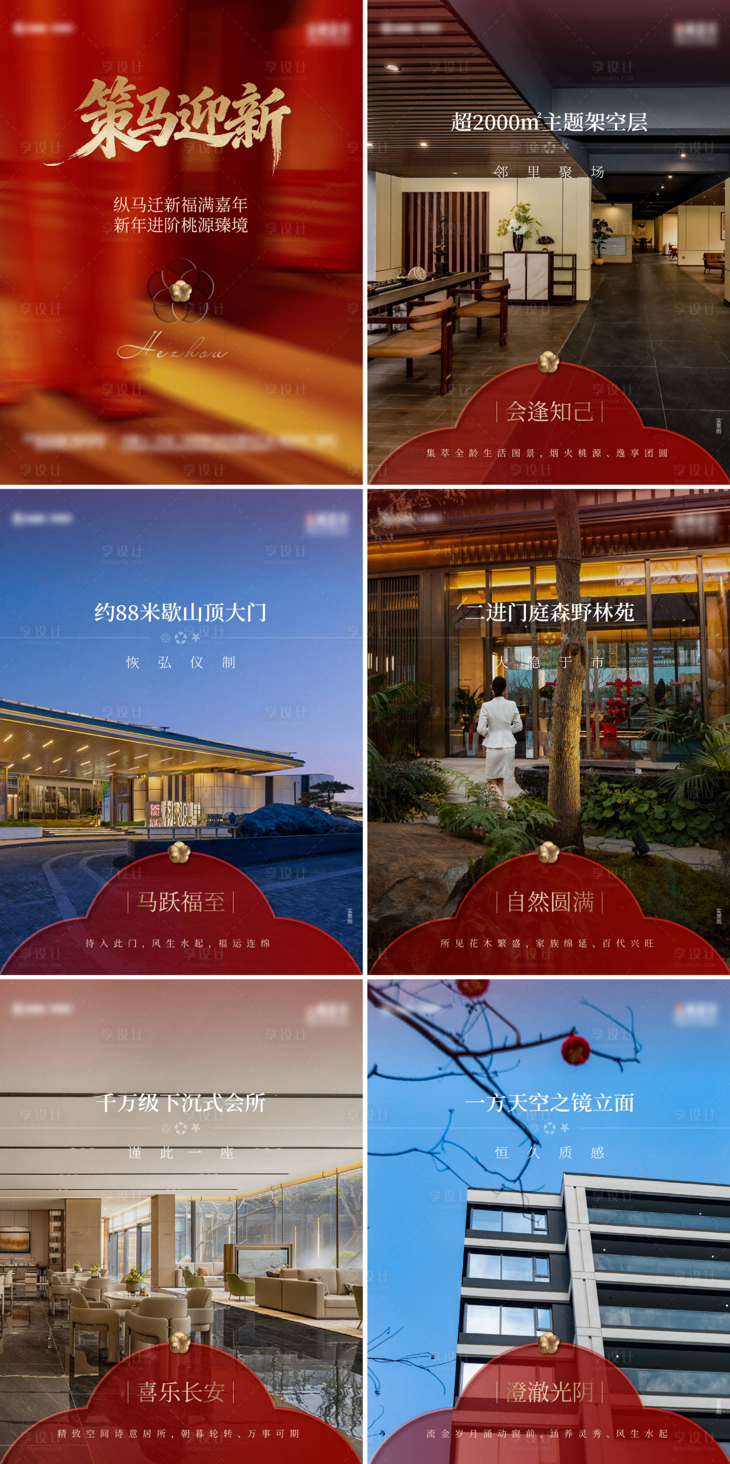 源文件下载【享设计】搜索编号：87170035632143588【地产小绿书新春篇】