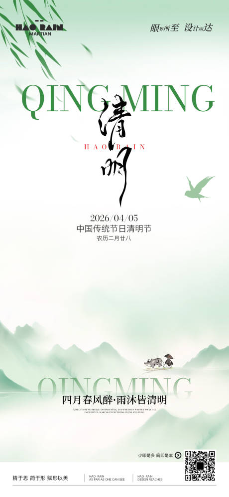 源文件下载【享设计】搜索编号：83080035960958769【清明海报】