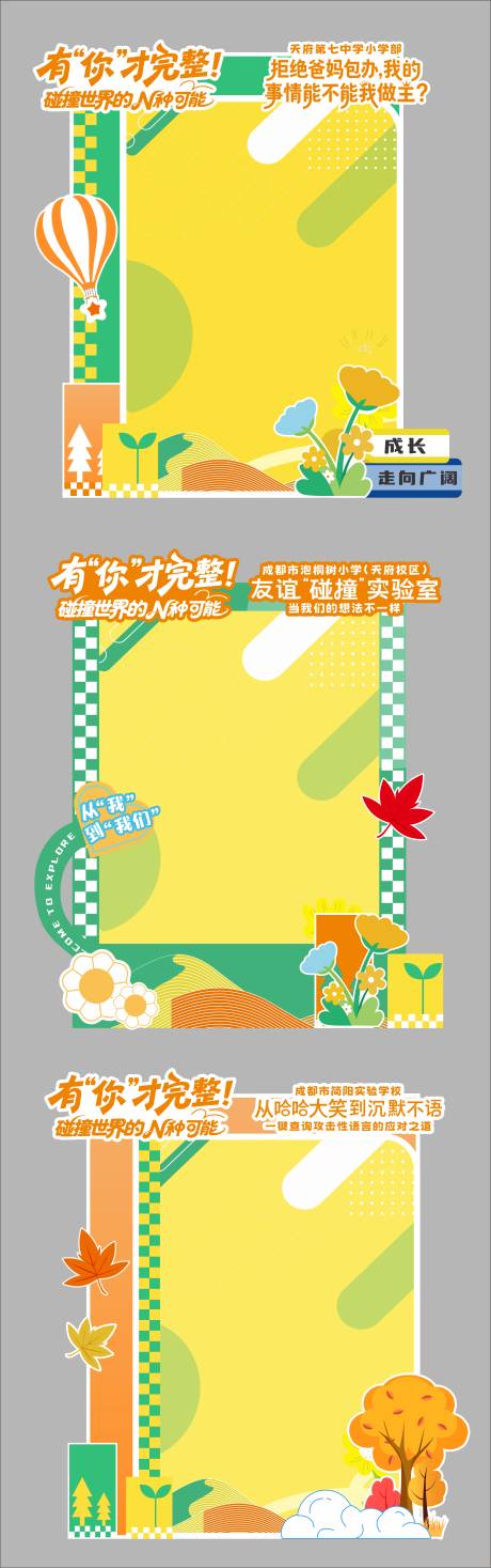 源文件下载【享设计】搜索编号：83400035755598180【学校校庆毕业季合影区打卡点美陈】