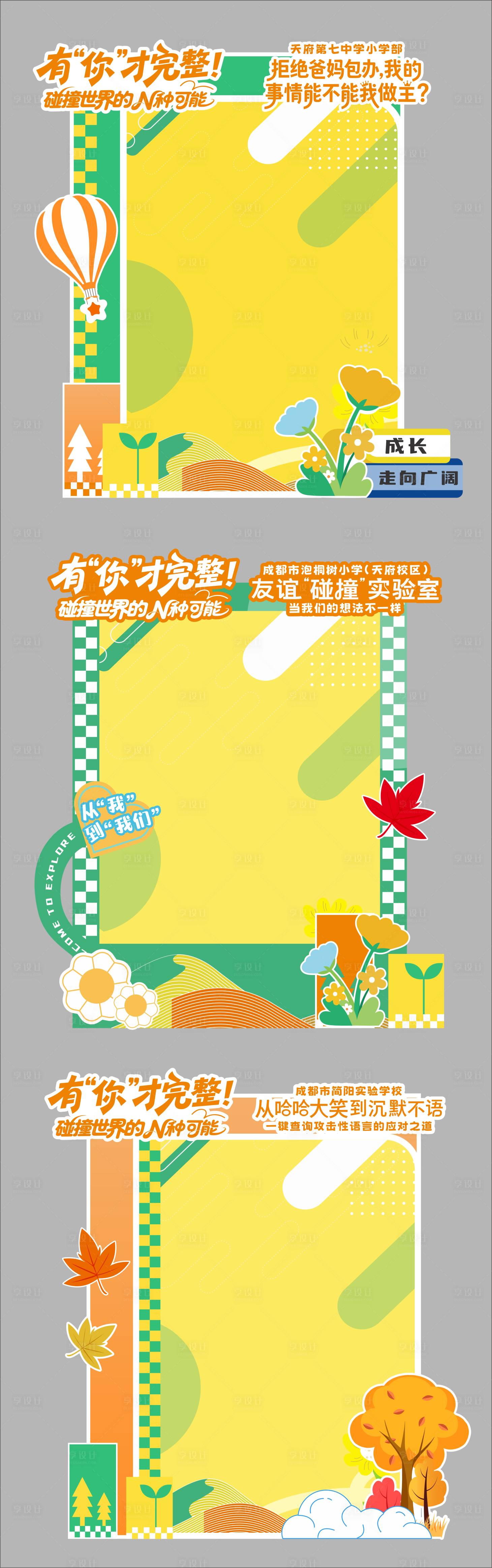 源文件下载【享设计】搜索编号：83400035755598180【学校校庆毕业季合影区打卡点美陈】