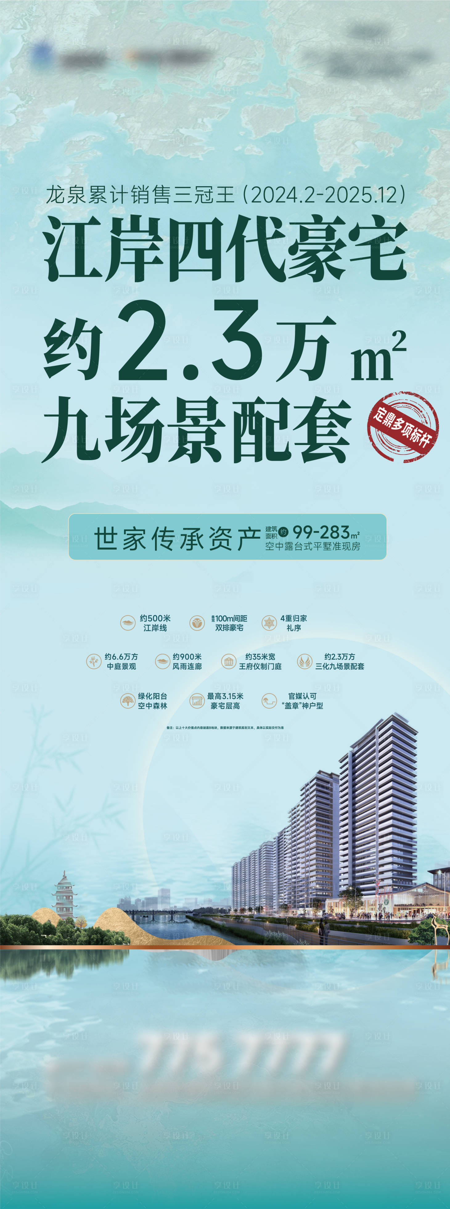 源文件下载【享设计】搜索编号：90840035963112581【高端四代住宅广告】