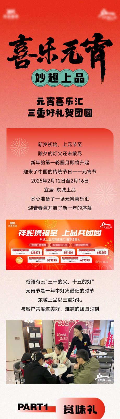 源文件下载【享设计】搜索编号：16590035632381646【元宵节活动后宣长图】