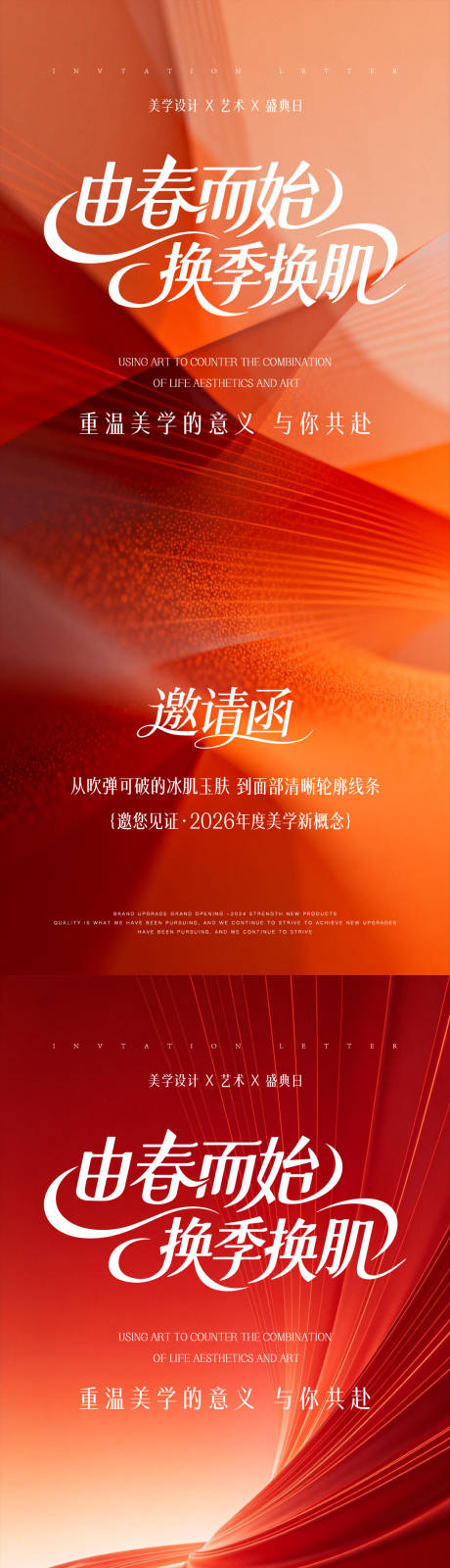 源文件下载【享设计】搜索编号：76360035848389687【春日邀请函海报】