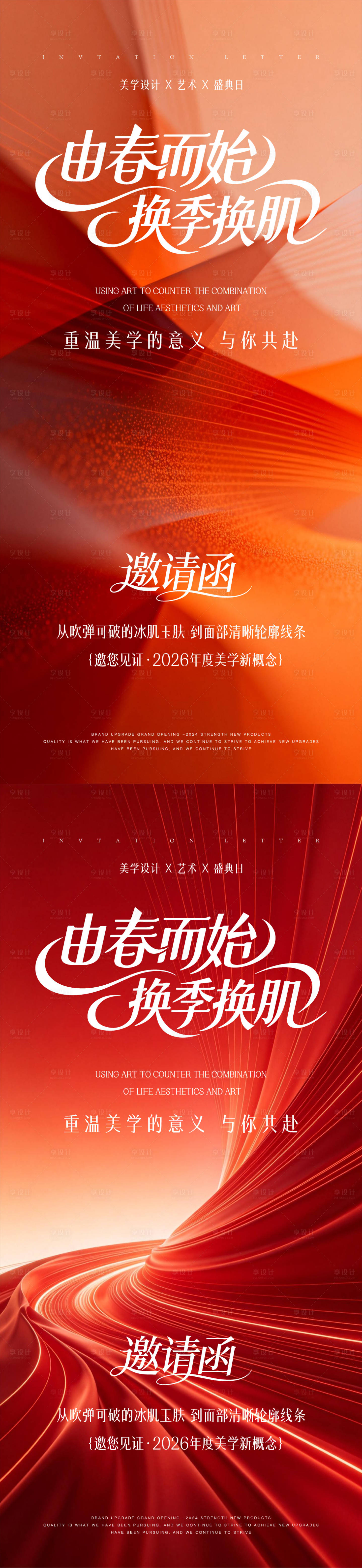 源文件下载【享设计】搜索编号：76360035848389687【春日邀请函海报】