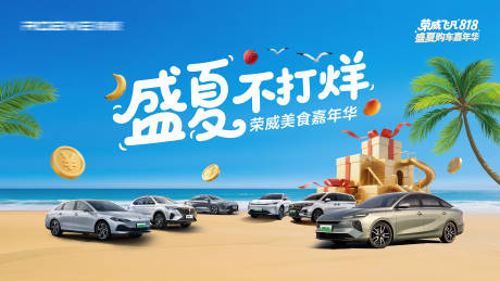 源文件下载【享设计】搜索编号：38800035737316118【汽车 团购会 购车 盛夏不打烊】