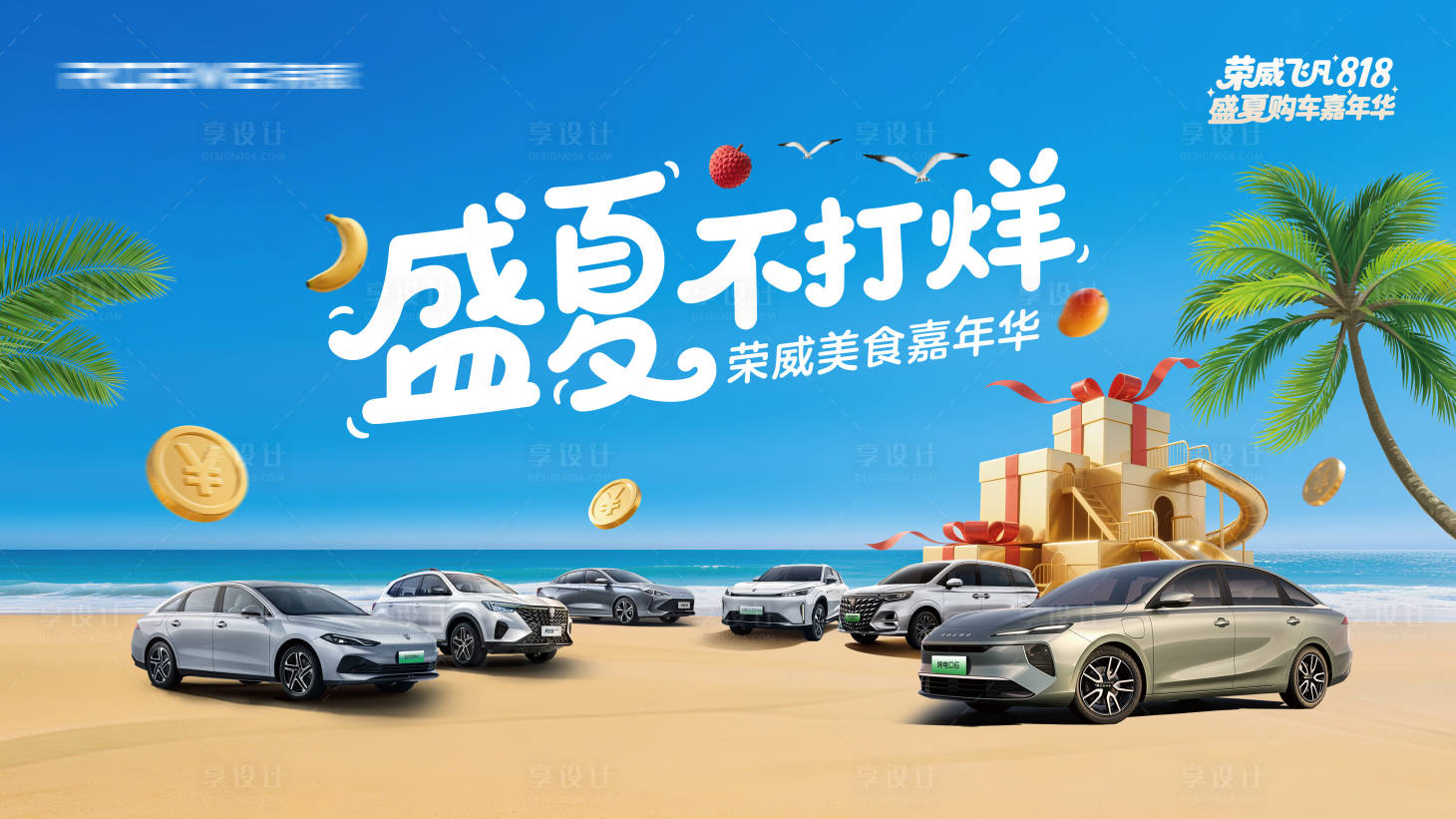 源文件下载【享设计】搜索编号：38800035737316118【汽车 团购会 购车 盛夏不打烊】