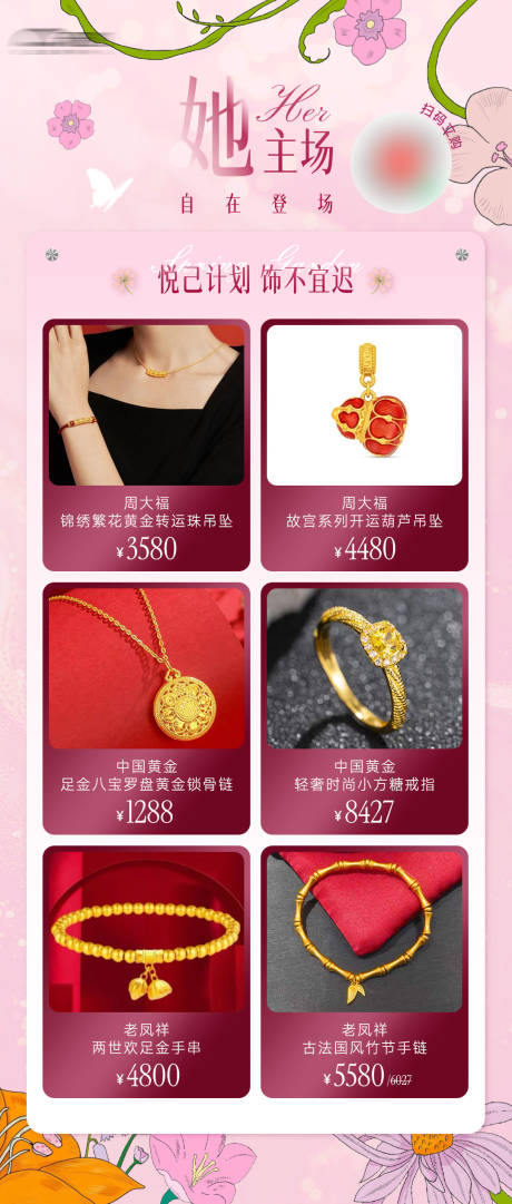 源文件下载【享设计】搜索编号：15950035867925294【妇女节黄金商品推荐海报】