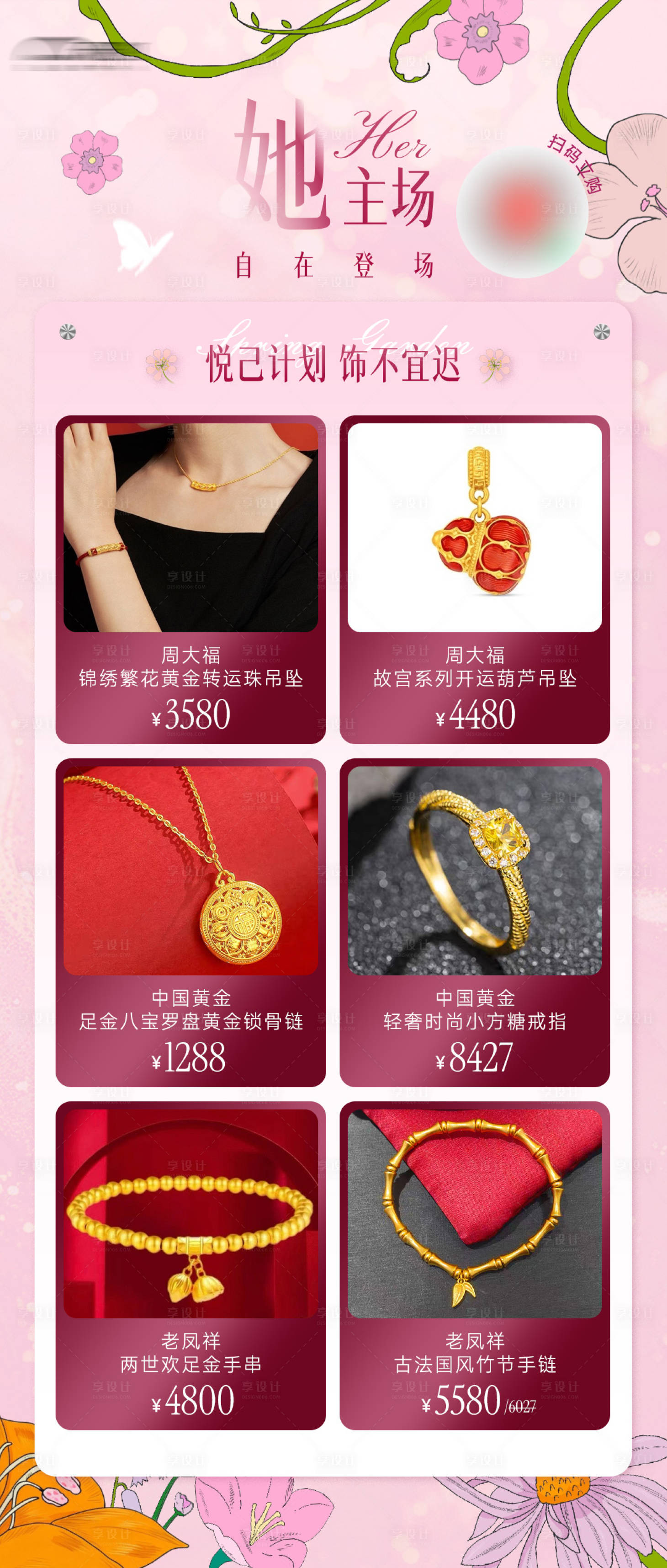 源文件下载【享设计】搜索编号：15950035867925294【妇女节黄金商品推荐海报】
