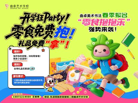 源文件下载【享设计】搜索编号：31550035589883269【教育艺术美术培训机构开学促销海报】