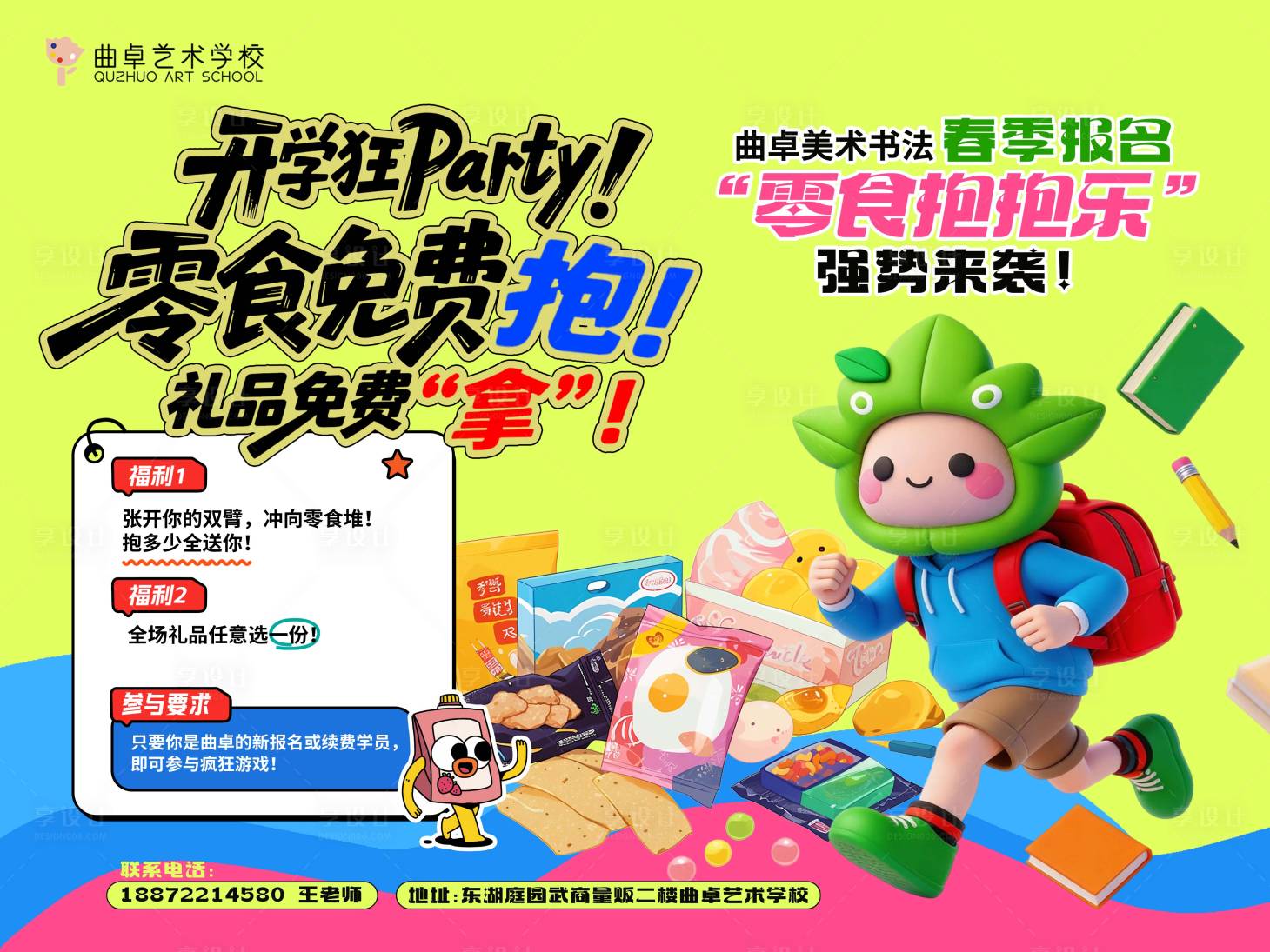 源文件下载【享设计】搜索编号：31550035589883269【教育艺术美术培训机构开学促销海报】