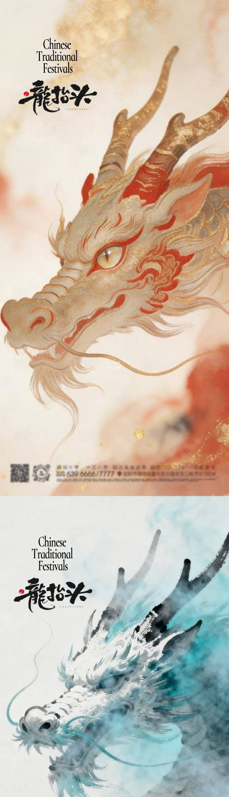 源文件下载【享设计】搜索编号：90630035625392496【2026二月二龙抬头海报】