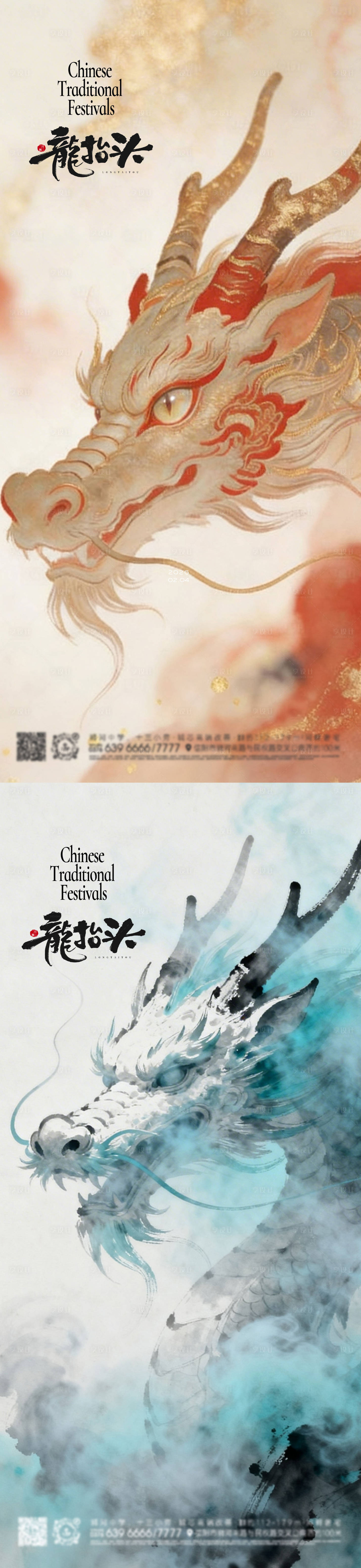 源文件下载【享设计】搜索编号：90630035625392496【2026二月二龙抬头海报】