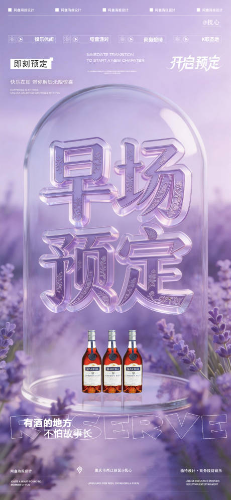 源文件下载【享设计】搜索编号：33870035845078989【酒吧早场预定海报】