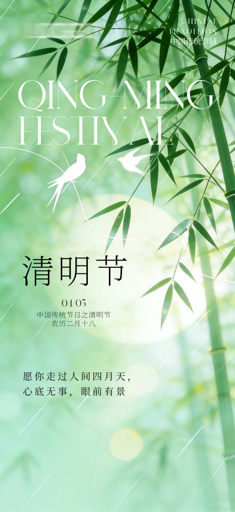 源文件下载【享设计】搜索编号：32150036013548435【创意海报清明节节日海报】