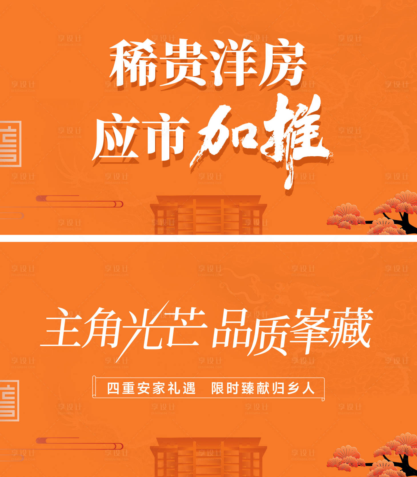 源文件下载【享设计】搜索编号：29790036118885331【地产洋房主画面】