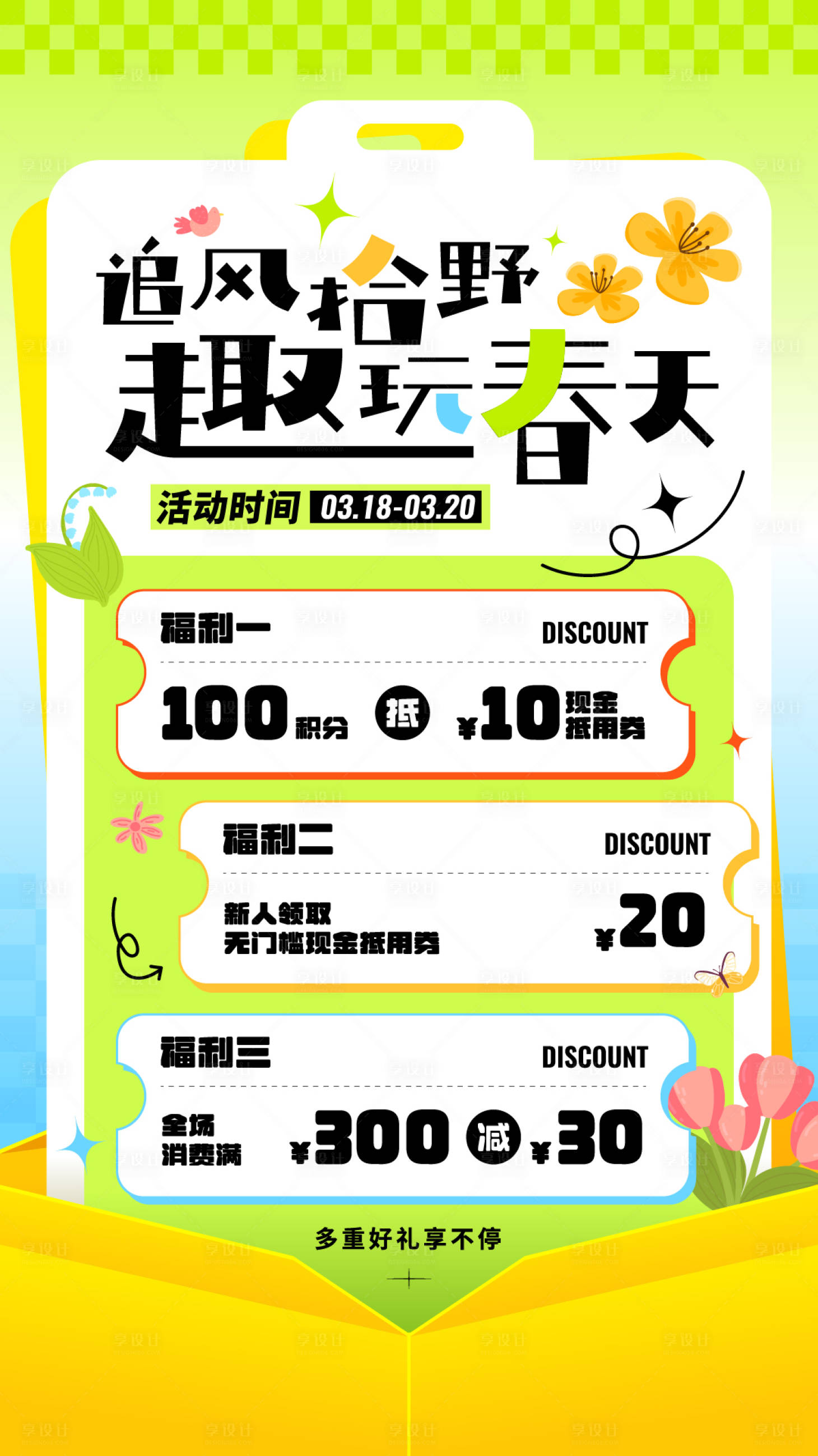 源文件下载【享设计】搜索编号：82870035659465312【促销海报】