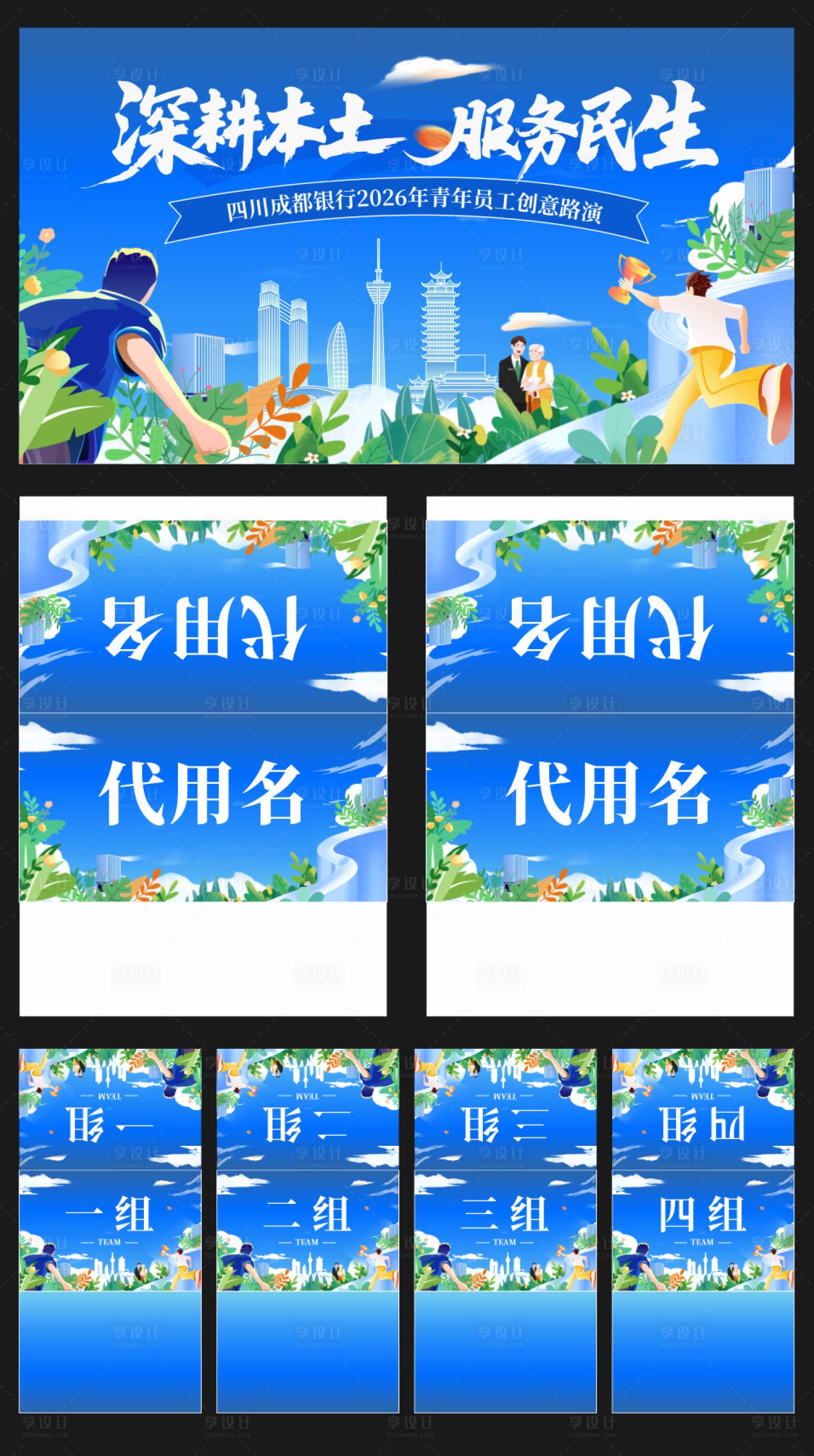 源文件下载【享设计】搜索编号：12590035803148269【银行路演活动物料】