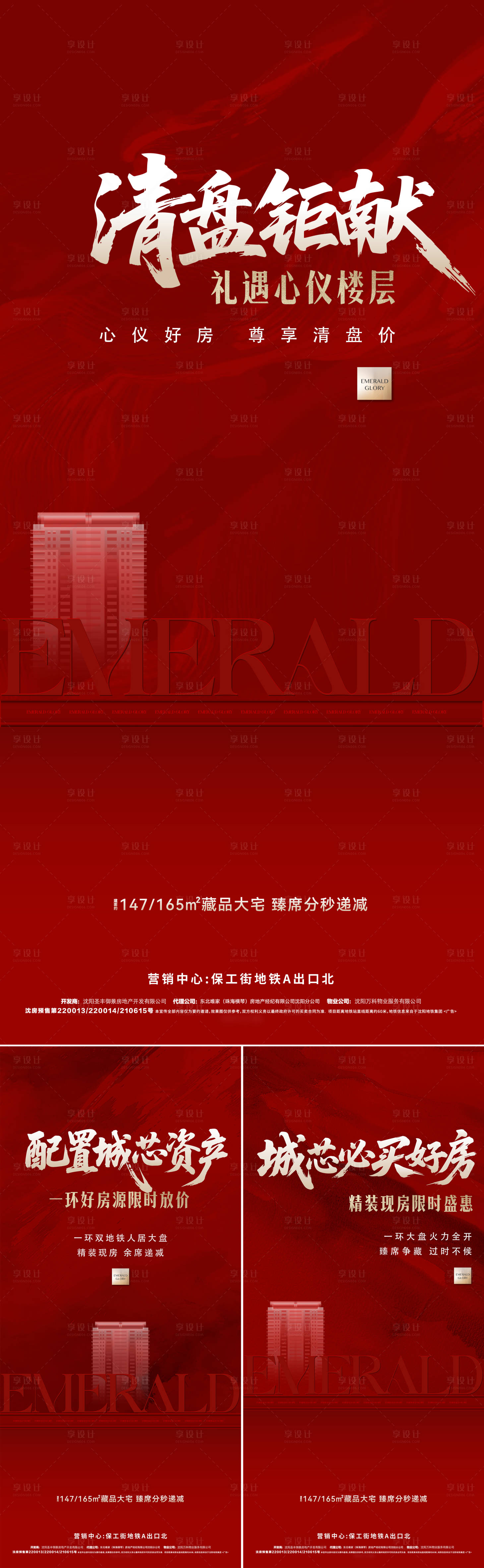 源文件下载【享设计】搜索编号：41040035895446572【热销大字报海报】