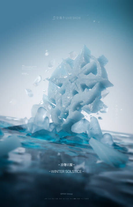 源文件下载【享设计】搜索编号：71750035815923718【冬至海报】