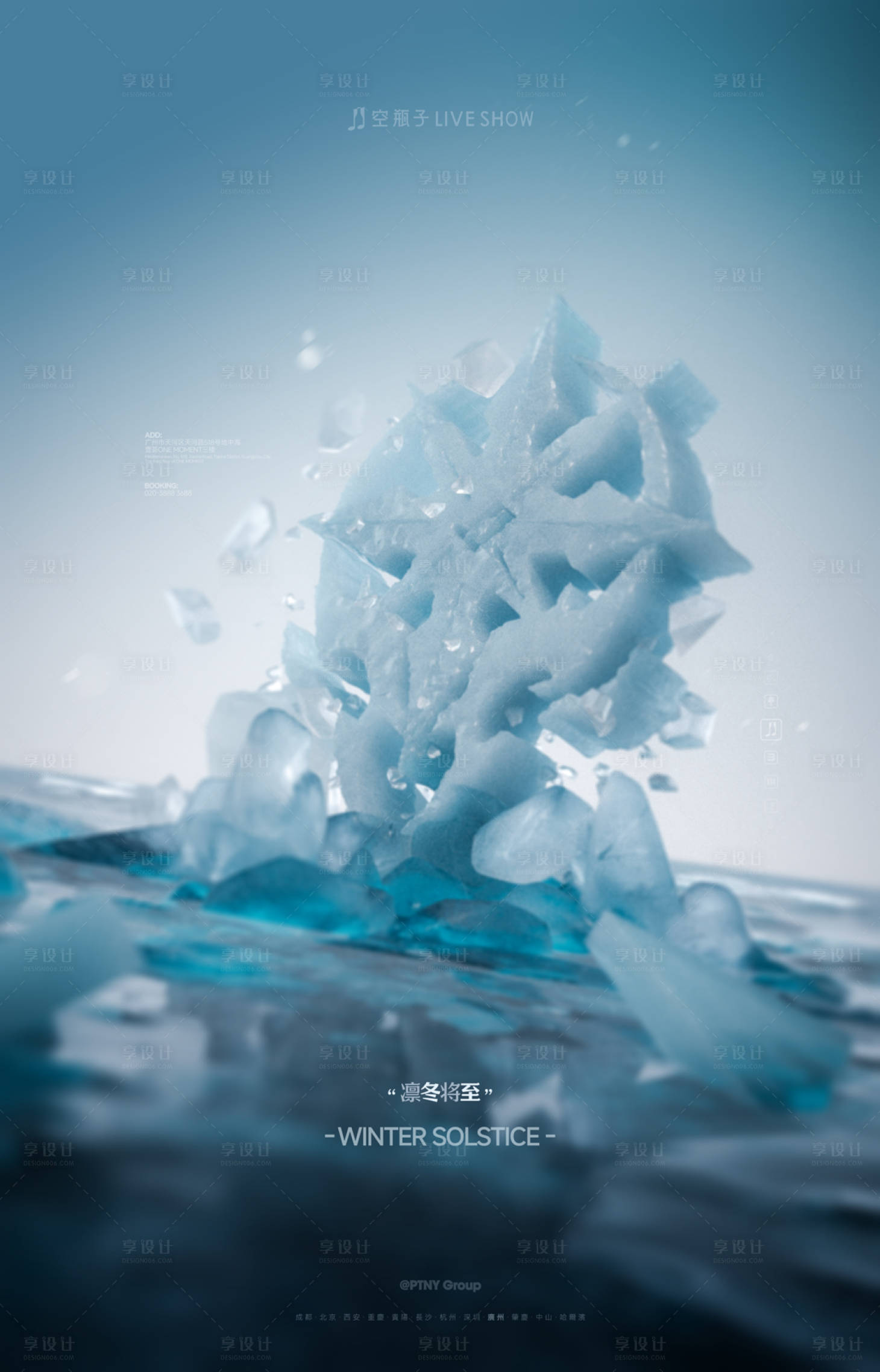 源文件下载【享设计】搜索编号：71750035815923718【冬至海报】